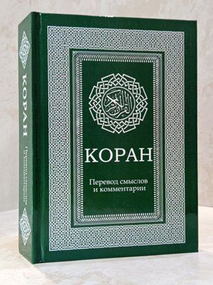 Книга "Коран" 00454499 фото