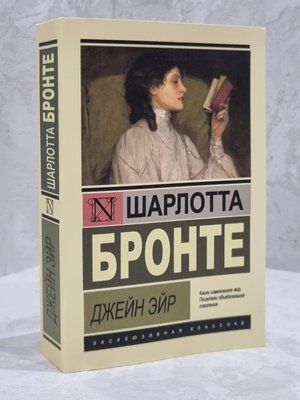 Книга "Джейн Ейр" Шарлотта Бронте 1701498770 фото