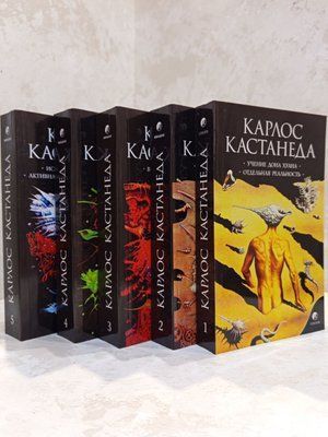 Книга "Карлос Кастанеда" 5 книг 1062963623 фото