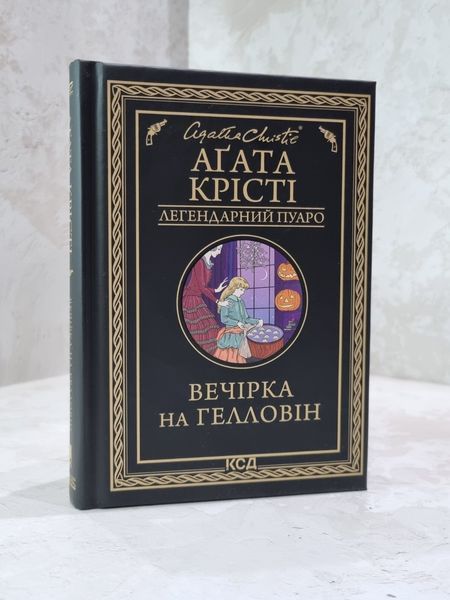 Книга "Привиди у Венеції / Вечірка на Гелловін" Агата Крісті 1015675414 фото