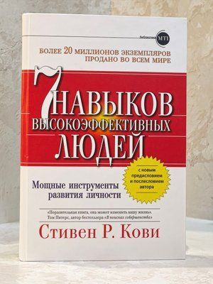Книга "7 навичок високоефективних людей" Стівен Кові. (тверда обкладинка) 0623504864 фото