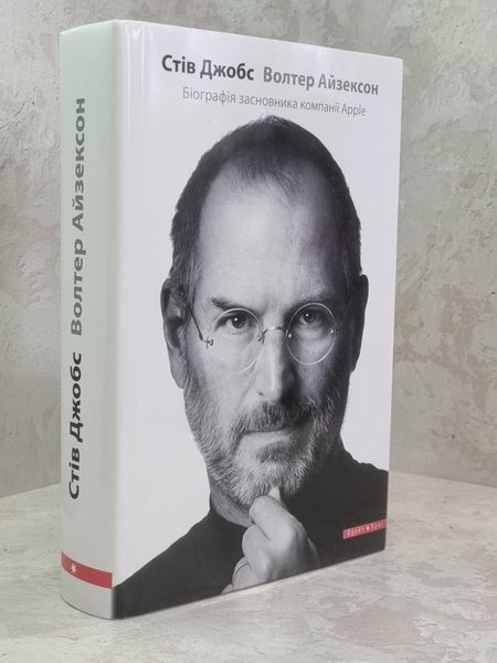 Стив Джобс Уолтер Айзексон Биография основателя компании Apple 1604152434 фото