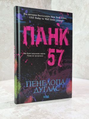 Книга "Панк 57" Пенелопа Дуглас 3345688120 фото