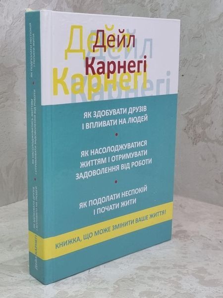 Книга "Как приобретать друзей и влиять на людей 3 в 1. Дейл Карнеги" 1604158083 фото