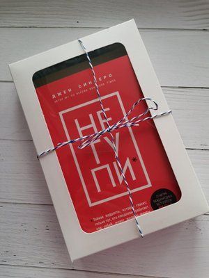 Набор книг в подарочной упаковке. "НЕ ТУПИ", "НЕТ СЫ", "НЕ НОЙ" Джен Синсер. 1178119292 фото