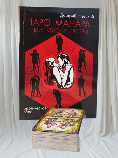 Набор Таро Манара. (78 карт Таро и книга) 000373737 фото