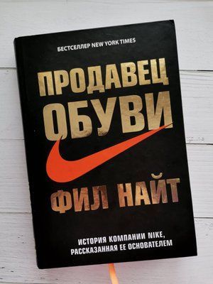 "Продавец обуви" Фил Найт 1178160098 фото