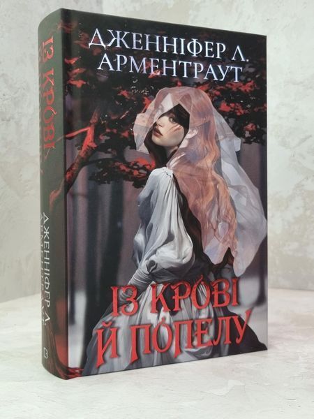 Книга "Кровь и пепел: Из крови и пепла" Дженнифер Л. Арментраут (подарочное издание) 1864620895 фото