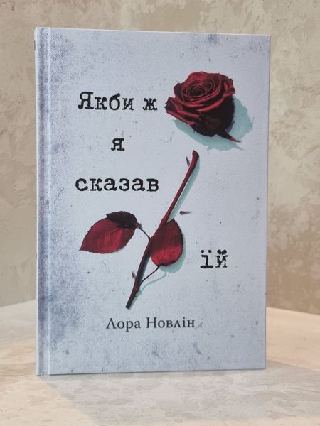Набор книг "Если бы он был со мной. Если бы я сказал ей" Лора Новлин 334956848 фото