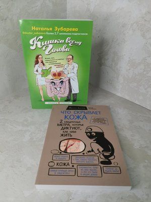 Набор книг "Кишка всему голова" Наталья Зубарева. "Скрывает кожа" Йаэль Адлер 1458213217 фото