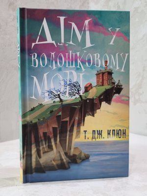 Книга "Дім у волошковому морі" Т. Дж. Клюн 346256231 фото
