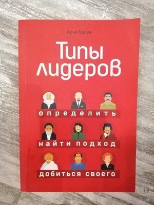 "Типи лідерів" Арчі Браун 1147255775 фото
