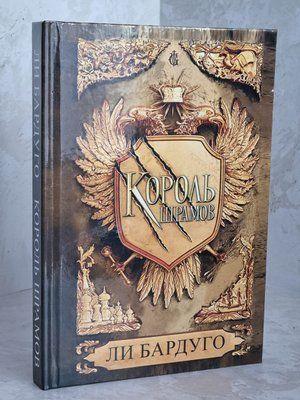 Книга "Король шрамов" Ли Бардуго 1619074188 фото