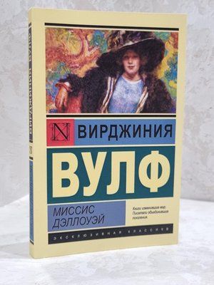 Книга "Місіс Деллоуей" Вірджинія Вульф 1864670843 фото