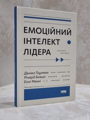 Книга "Емоційний інтелект лідера" Деніел Гоулман, Річард Бояціс, Енні Маккі 1015675567 фото