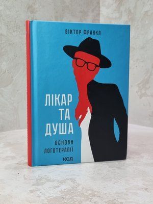 Книга " Лікар та душа. Основи логотерапії" Віктор Франкл 3659887452 фото