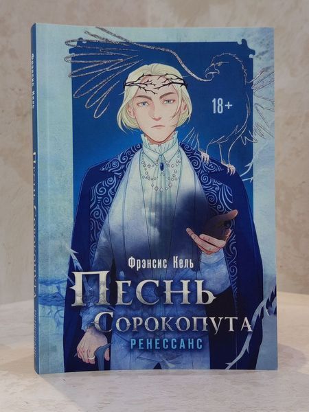 Набор книг "Песнь Сорокопута" Фрэнсис Кель (3 тома) 00808777 фото