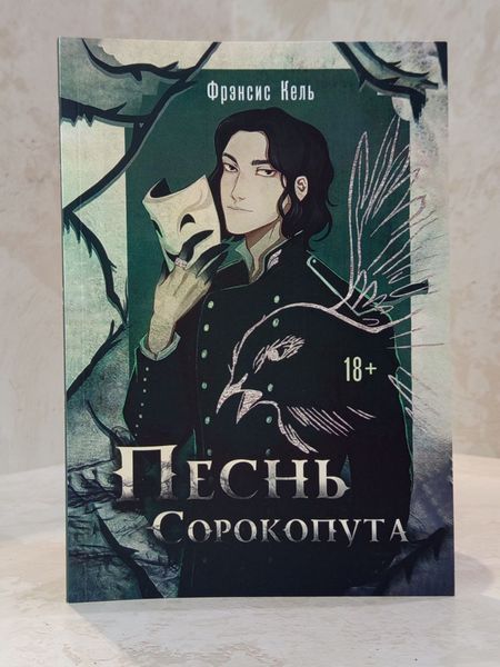 Набор книг "Песнь Сорокопута" Фрэнсис Кель (3 тома) 00808777 фото