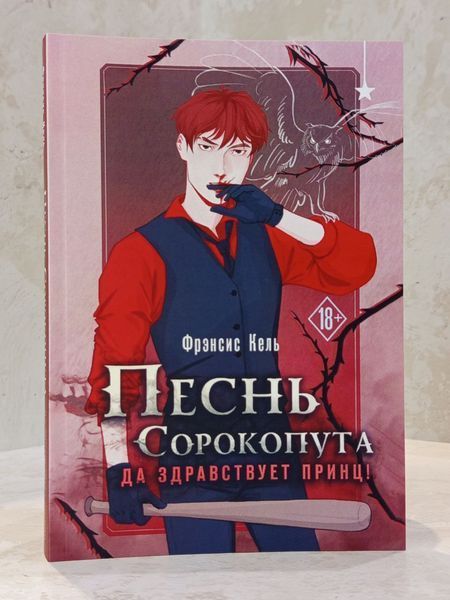 Набор книг "Песнь Сорокопута" Фрэнсис Кель (3 тома) 00808777 фото
