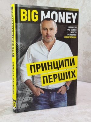 Книга "Принципи перших" Євген Черняк. 3697745862 фото