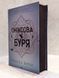 Книга "Оніксова буря" Ребекка Яррос 005553333 фото 2