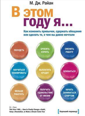 Книга "Цього року я.". М. Дж. Райан 1390524353 фото