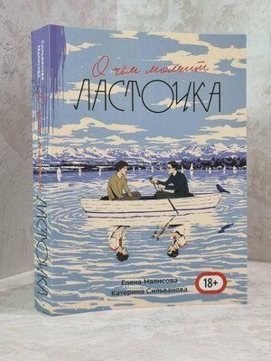 Книга "Про що мовчить ластівка" Катерина Сільванова, Олена Малісова (з мапою) 1818582606 фото