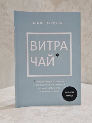 Книга "Витрачай" Білл Перкінс 14679564 фото