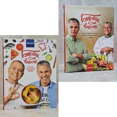 Набір книг "Готуємо разом. Кухні народів світу." Андрій Доманський та Андрій Дромов. 1565112198 фото