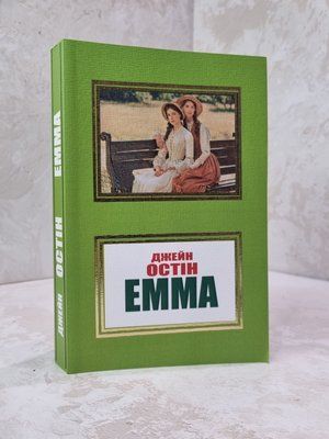 Книга "Емма" Джейн Остін 02658478 фото