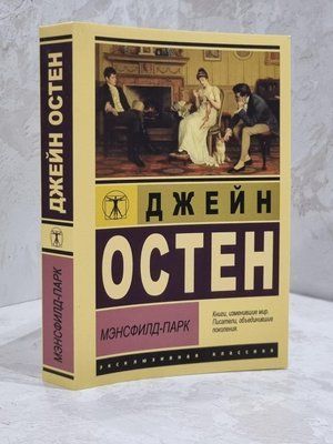 Книга "Менсфілд-парк" Джейн Остін 1810888083 фото