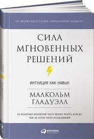 Сила миттєвих розв'язків. Малькольм Гладелл 720994098 фото