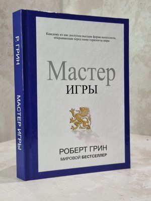 Книга "Майстер Гри"  Роберт Грін. 6980034577 фото