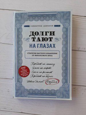 Борги тануть на очах. Саїдмурод Давлатов 1157480874 фото