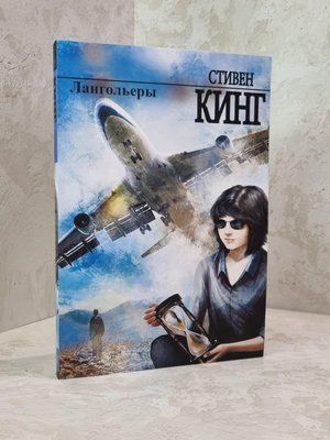 Книга "Лангольєри" Стівен Кінг 1821003947 фото