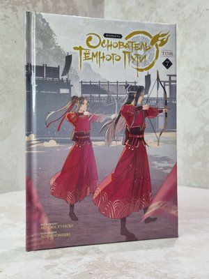 Книга "Засновник темного шляху. 7 частина" Мосян Тунсю 89673474737453 фото