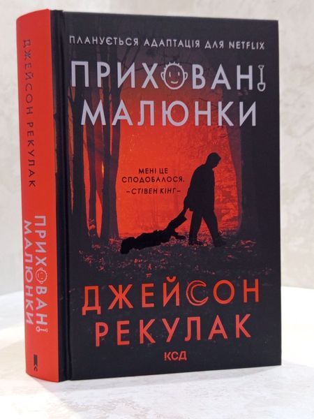 Набір книг "Приховані малюнки. Остання гостя на весіллі" Джейсон Рекулак 000473322 фото