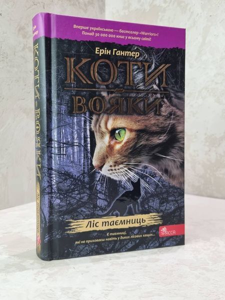 Коты-воины. Комплект из 6 книг 1 цикла серии Коты-воины. Гантер Ерін 0586685745 фото