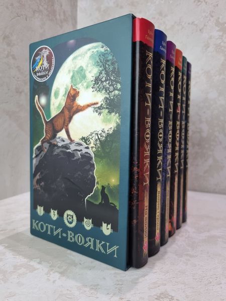 Коты-воины. Комплект из 6 книг 1 цикла серии Коты-воины. Гантер Ерін 0586685745 фото