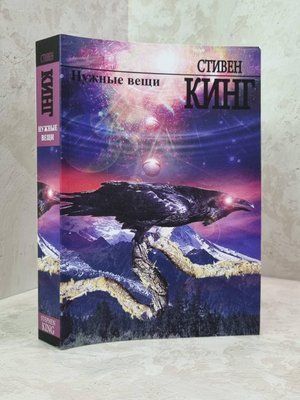 Книга "Потрібні речі" Стівен Кінг 1821007553 фото