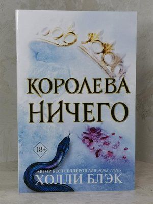 Книга "Королева нічого" Холлі Блек 1468129032 фото