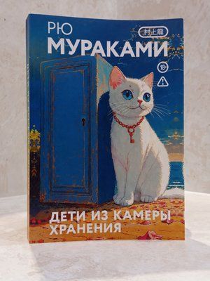 Книга "Діти з камери схову" Рю Муракамі 00086866 фото