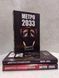 Набор книг "Метро 2033. Метро 2034. Метро 2035" Дмитрий Глуховский (твердый переплет) 00574633 фото 1