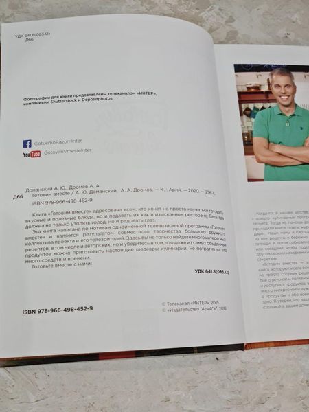Набор книг "Готовим вместе. Лучшие блюда страны. Кухни народов мира". Андрей Доманский и Андрей Дромов 1534473993 фото