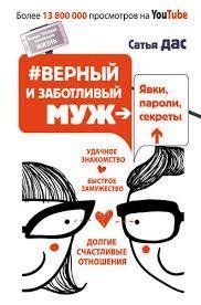 #Вірна і дбайлива людина. Сатья Дас. 952849023 фото