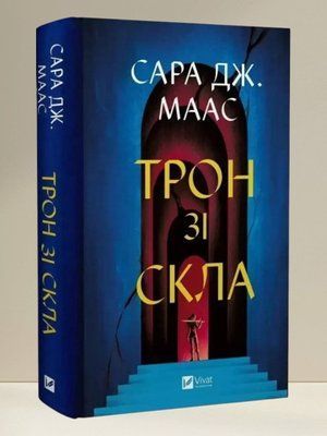 Книга "Трон зі скла" Сара Дж. Маас 1015675168 фото