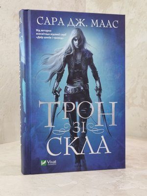 Книга "Трон зі скла" Сара Дж. Маас 1015675168 фото