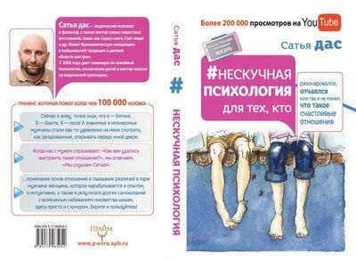 #Ненудна психологія. Сатья Дас. 1153712729 фото
