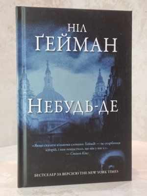 Книга "Небудь-де" Ніл Гейман 357789562 фото