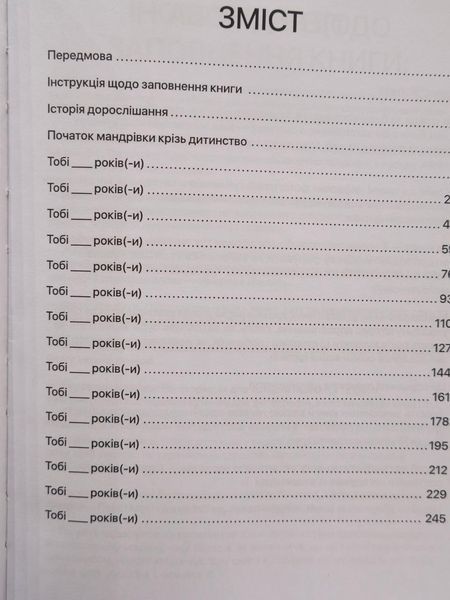 Книга-интервью для ребенка. Ежегодная традиция разговора о важном. 080000 фото